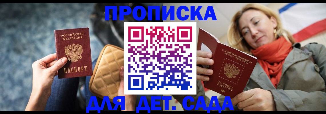 прописка в Сосновом Бору