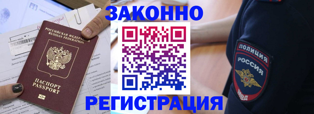 временная регистрация собственник в Сосновом Бору
